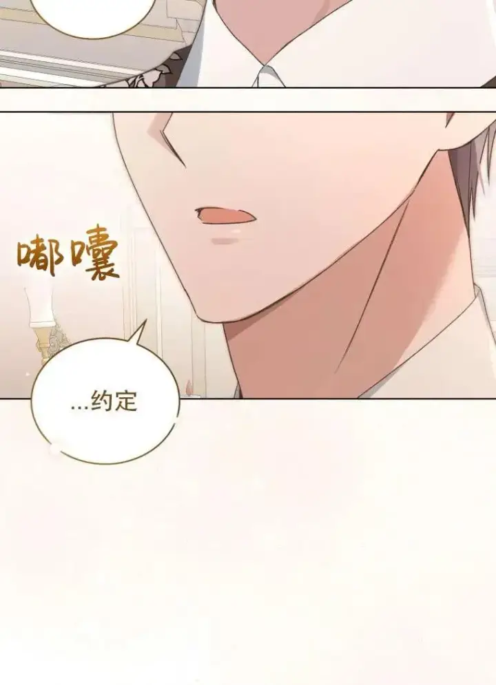 漫画《黑化男二的妻子》第30话第72张图