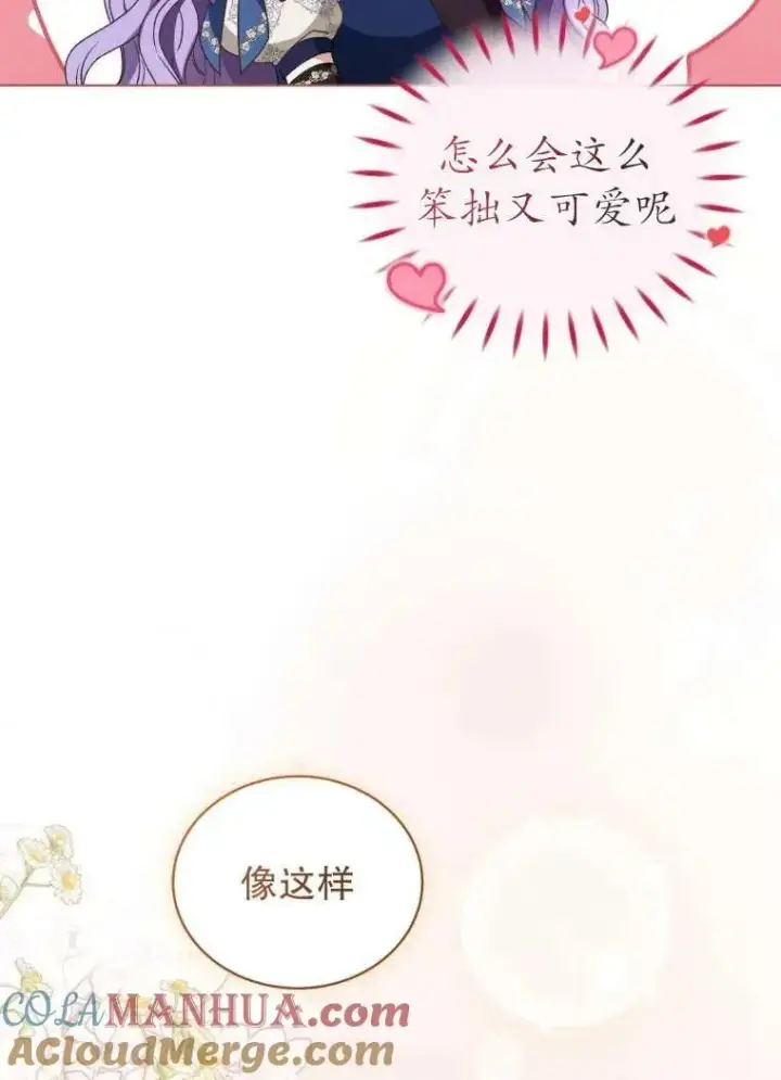 漫画《黑化男二的妻子》第30话第79张图