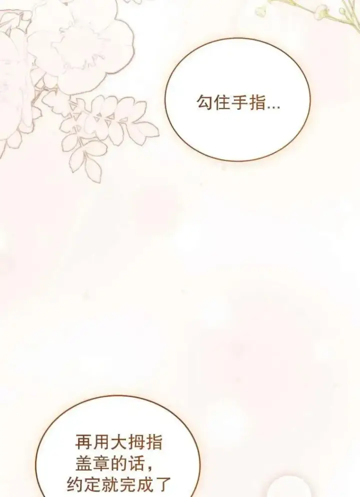 漫画《黑化男二的妻子》第30话第81张图