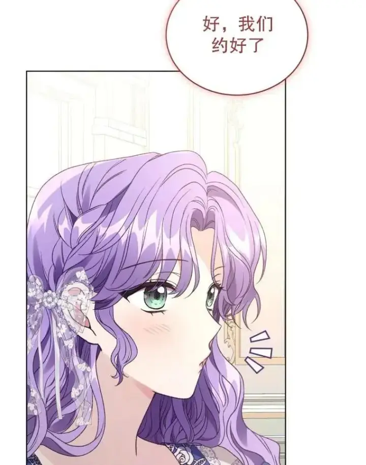 漫画《黑化男二的妻子》第30话第87张图