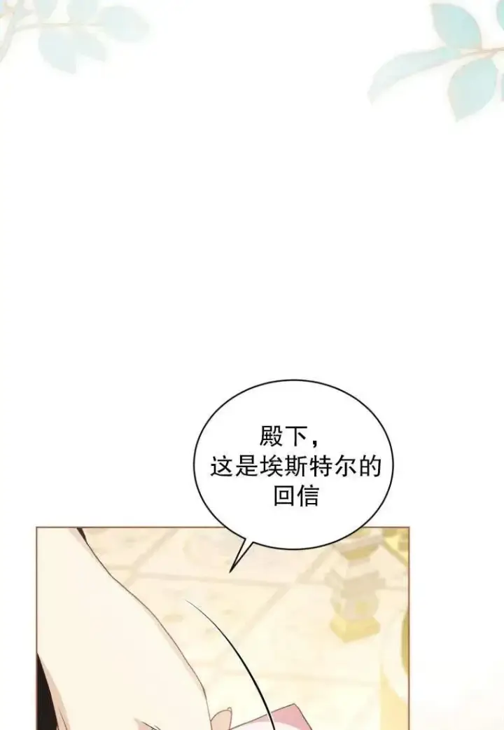 漫画《黑化男二的妻子》第30话第9张图