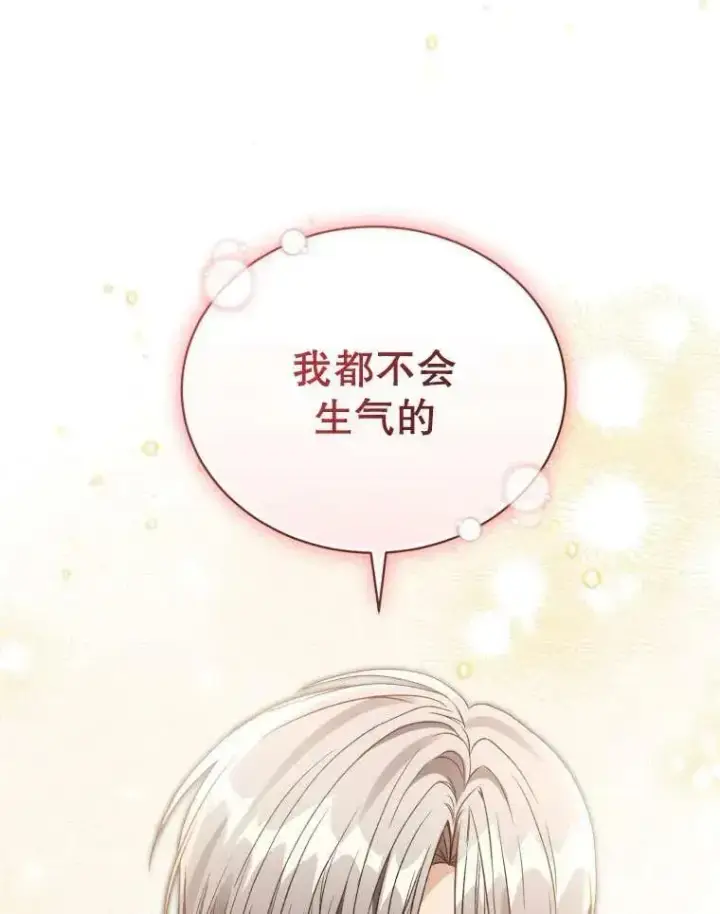 漫画《黑化男二的妻子》第30话第90张图