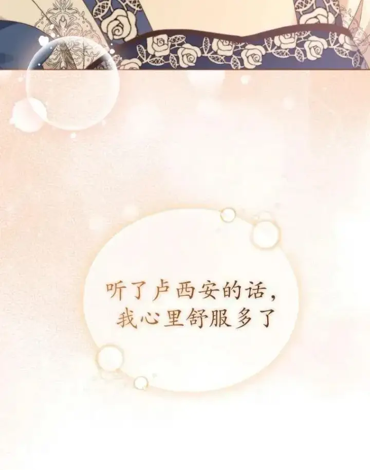 漫画《黑化男二的妻子》第30话第95张图