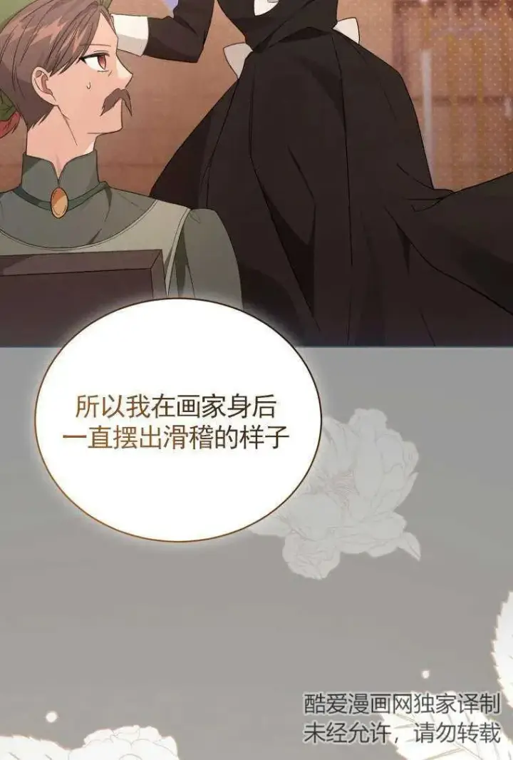 漫画《黑化男二的妻子》第31话第103张图