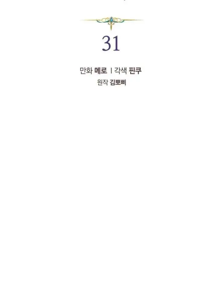 漫画《黑化男二的妻子》第31话第2张图