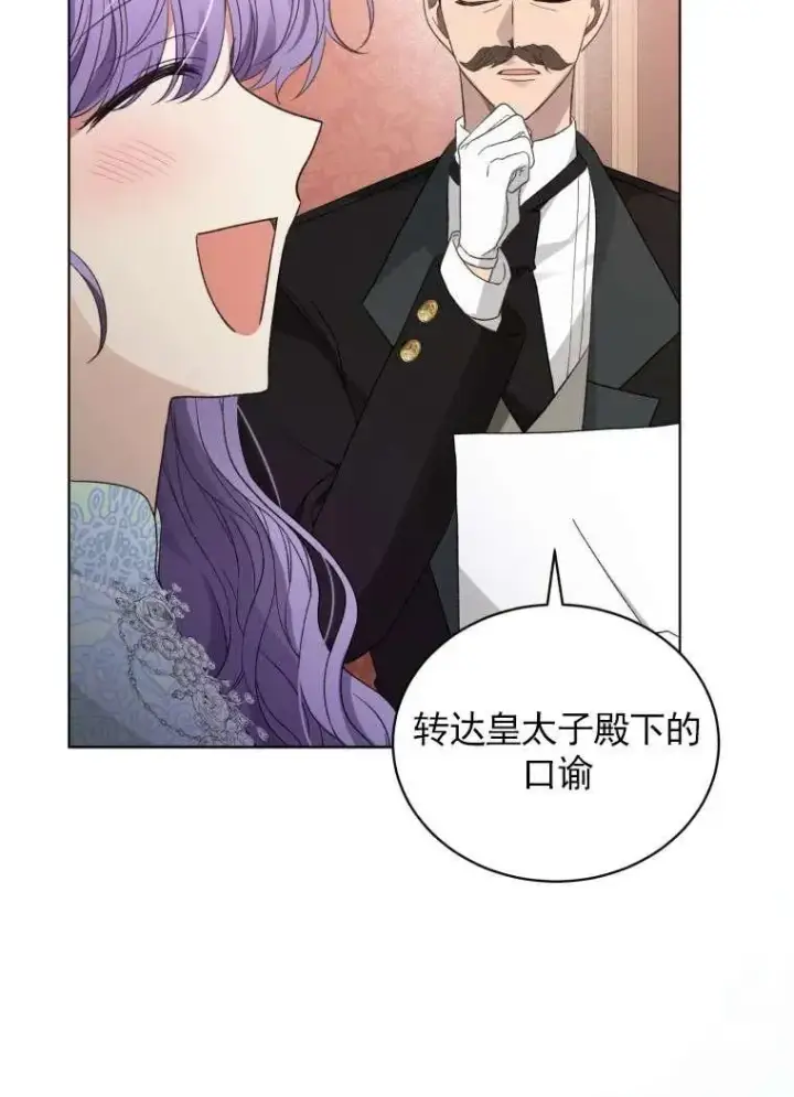 漫画《黑化男二的妻子》第31话第32张图