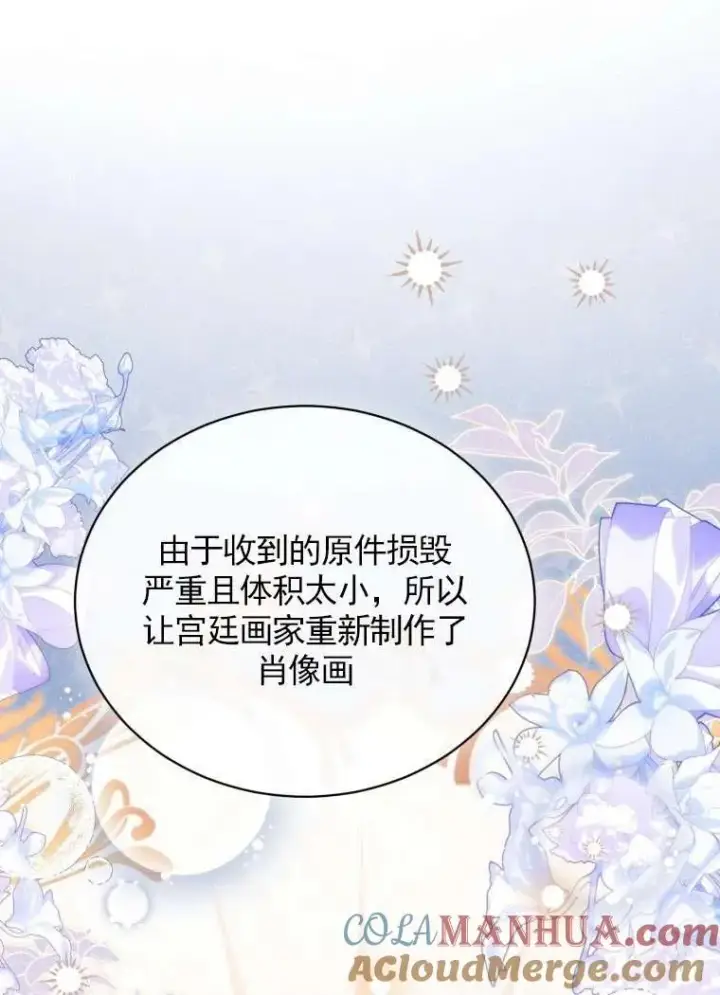 漫画《黑化男二的妻子》第31话第33张图
