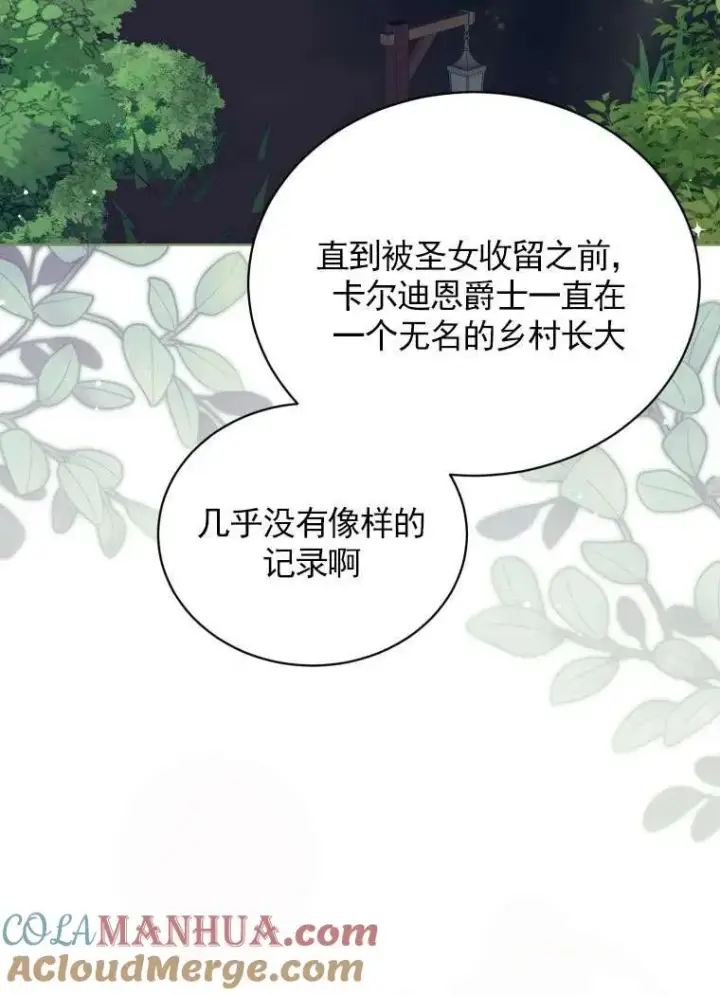 漫画《黑化男二的妻子》第31话第41张图