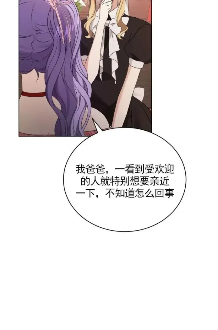 漫画《黑化男二的妻子》第31话第55张图