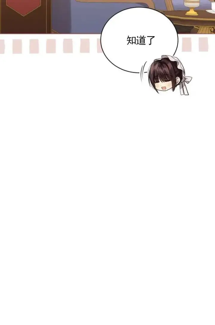 漫画《黑化男二的妻子》第31话第60张图