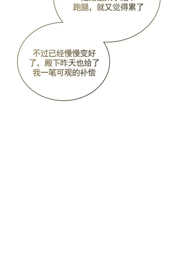 漫画《黑化男二的妻子》第31话第68张图