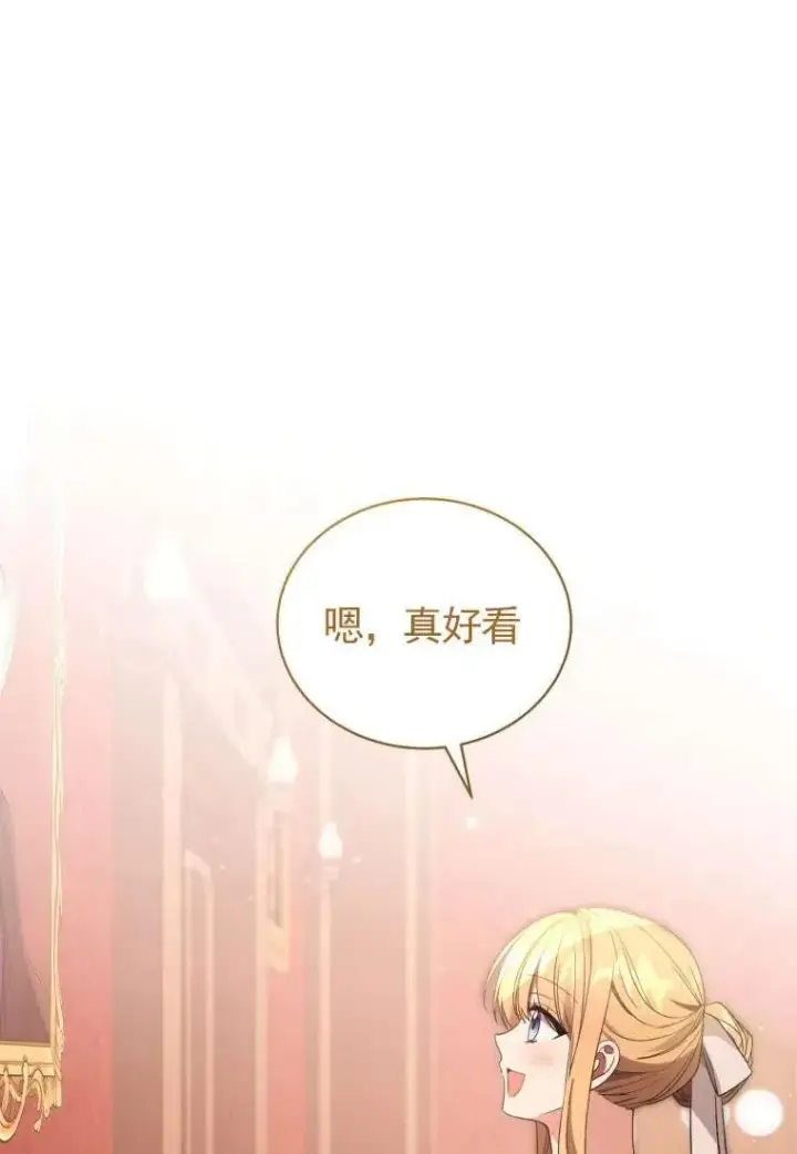 漫画《黑化男二的妻子》第31话第75张图