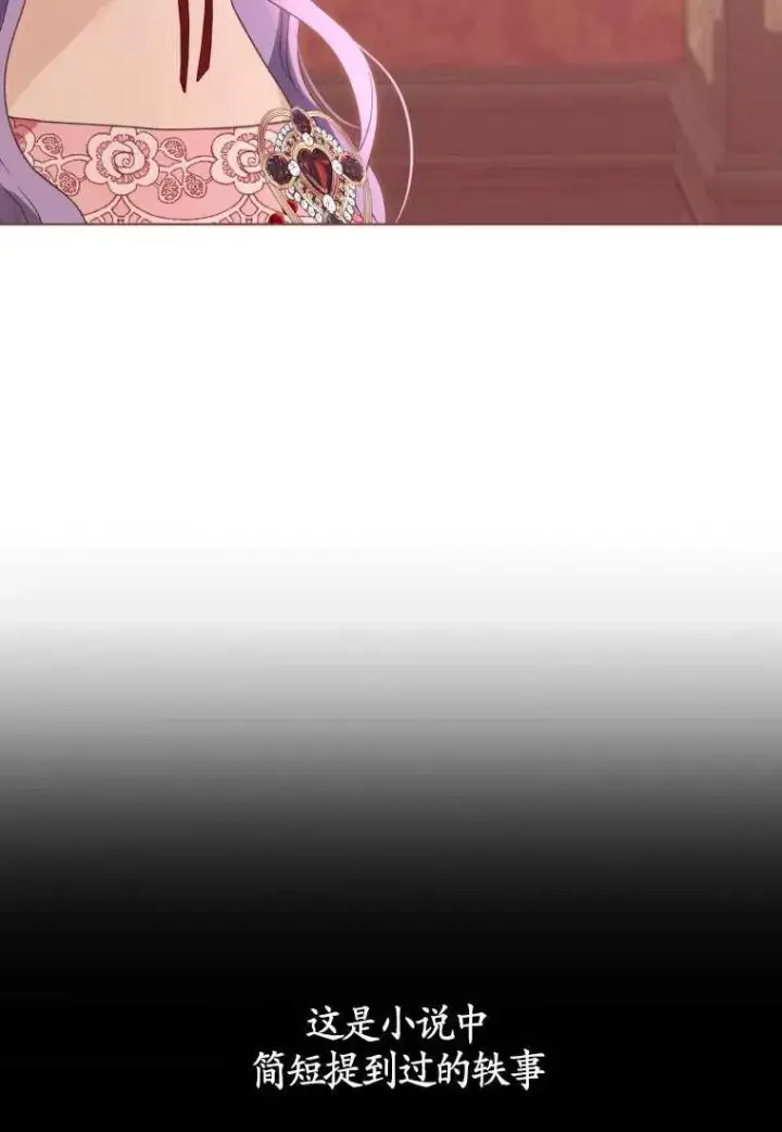漫画《黑化男二的妻子》第31话第82张图