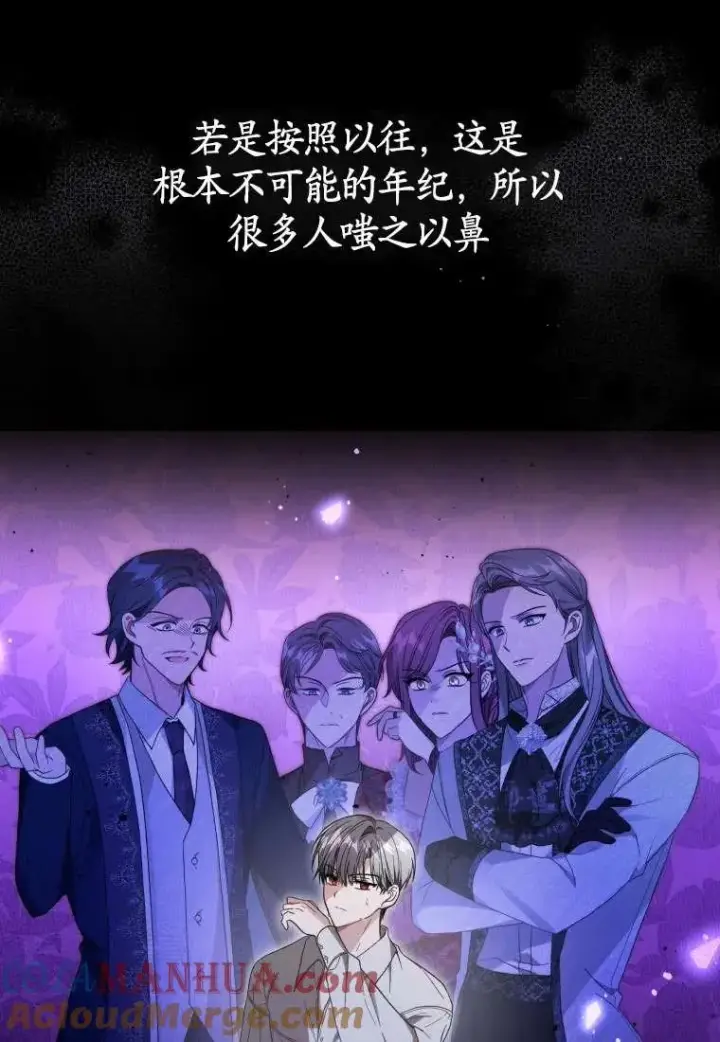漫画《黑化男二的妻子》第31话第85张图