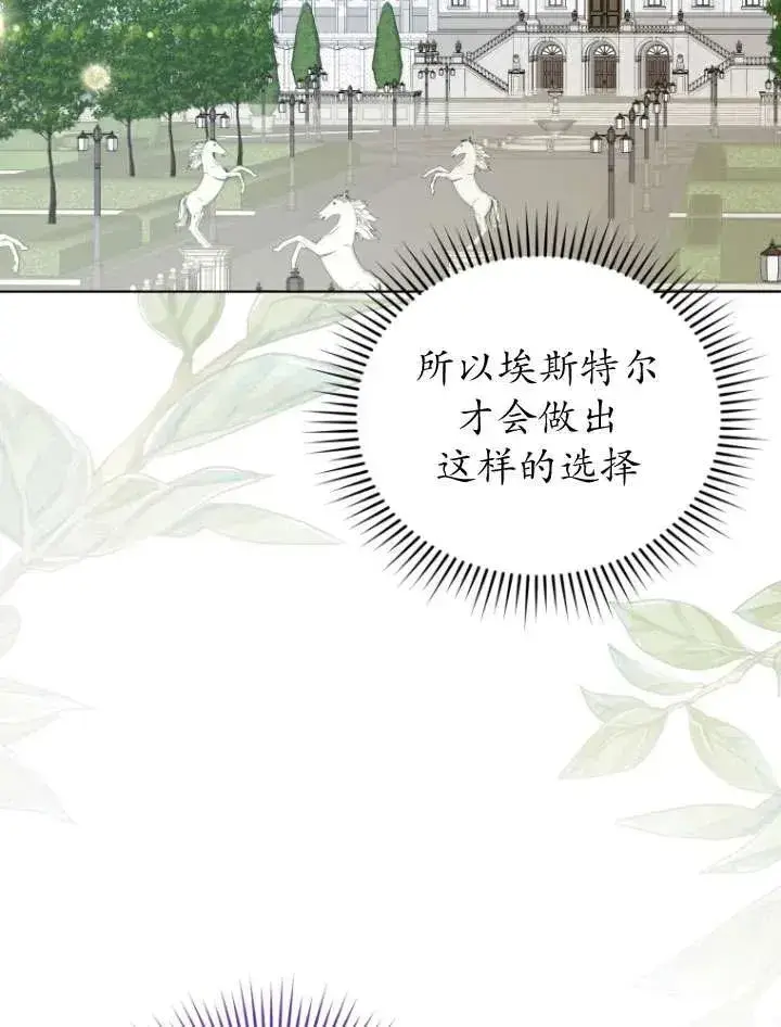 漫画《黑化男二的妻子》第32话第100张图