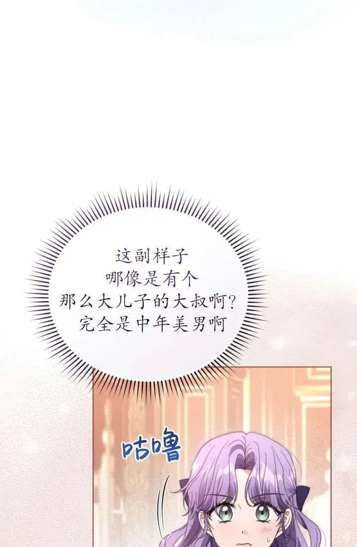 漫画《黑化男二的妻子》第32话第26张图