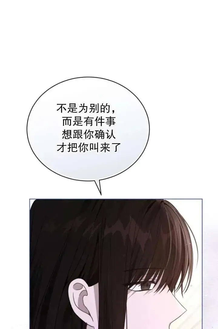 漫画《黑化男二的妻子》第32话第30张图