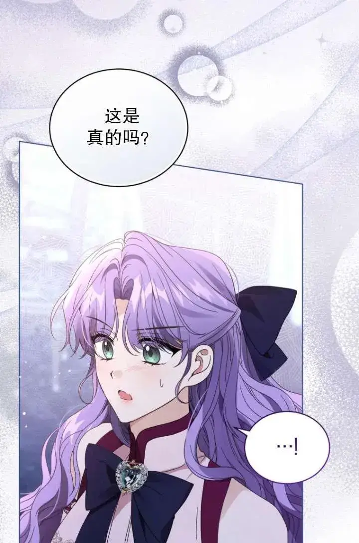 漫画《黑化男二的妻子》第32话第32张图