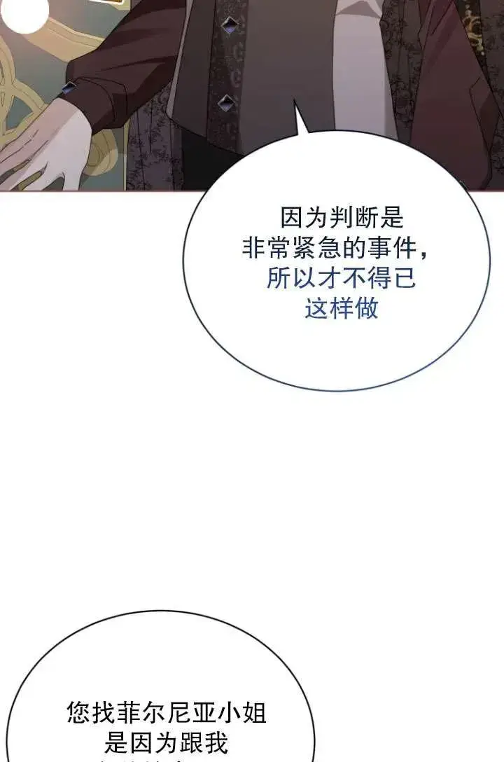 漫画《黑化男二的妻子》第32话第39张图