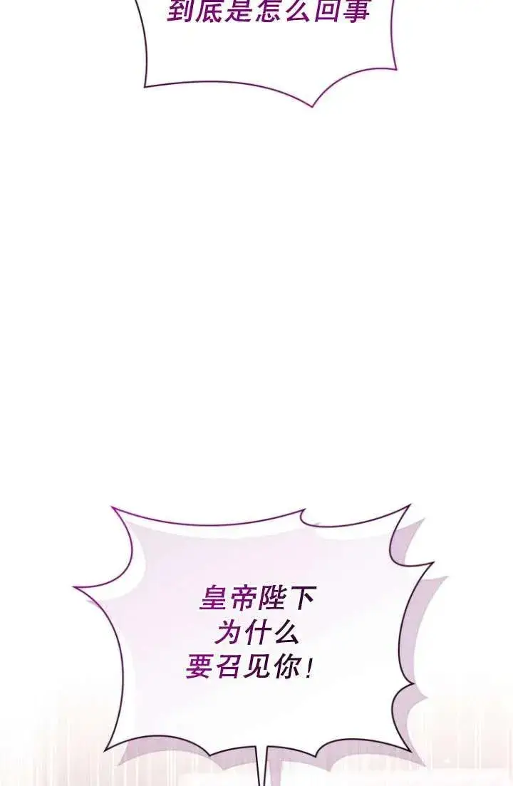 漫画《黑化男二的妻子》第32话第4张图