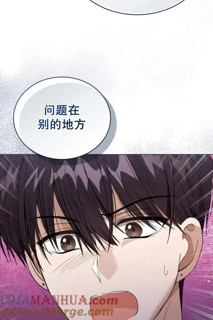 漫画《黑化男二的妻子》第32话第69张图