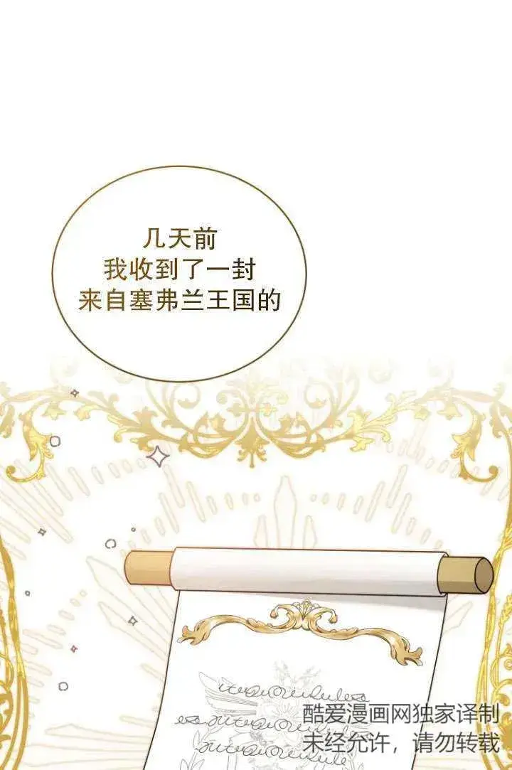 漫画《黑化男二的妻子》第32话第71张图