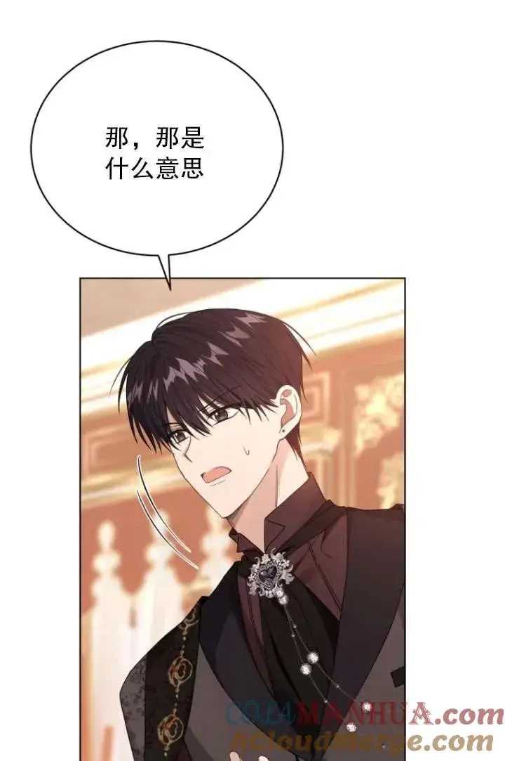 漫画《黑化男二的妻子》第32话第73张图