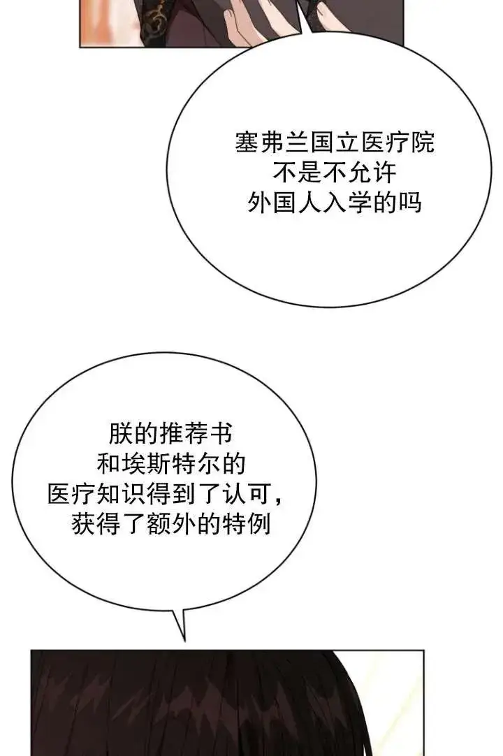漫画《黑化男二的妻子》第32话第74张图