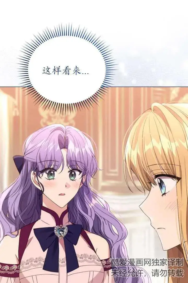 漫画《黑化男二的妻子》第32话第76张图