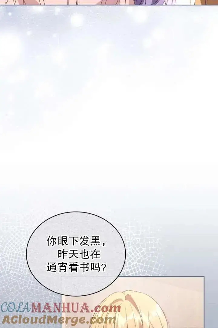 漫画《黑化男二的妻子》第32话第77张图