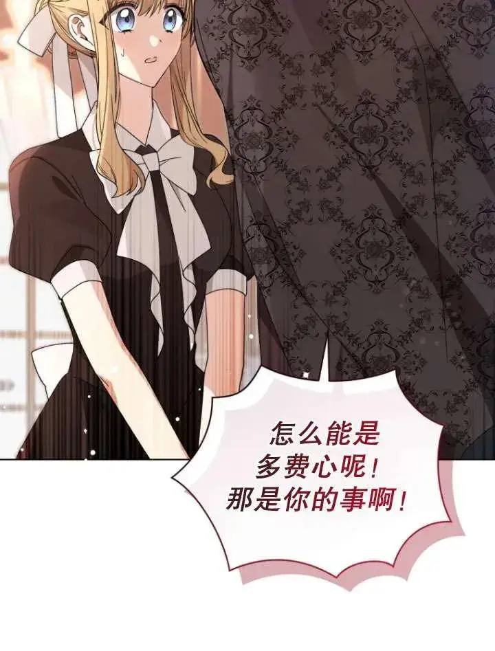漫画《黑化男二的妻子》第32话第86张图