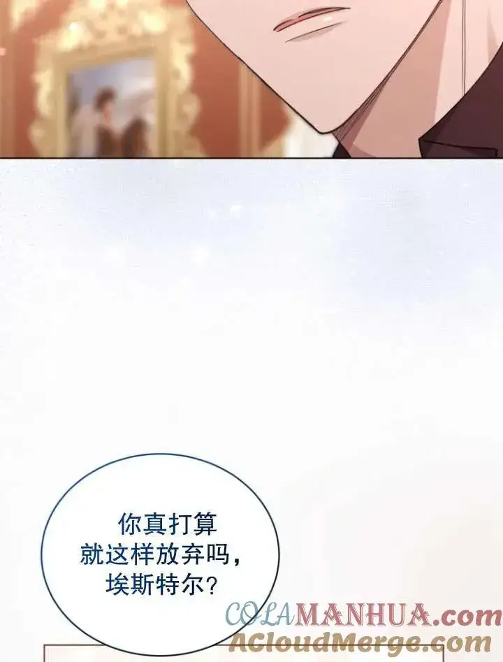 漫画《黑化男二的妻子》第32话第93张图