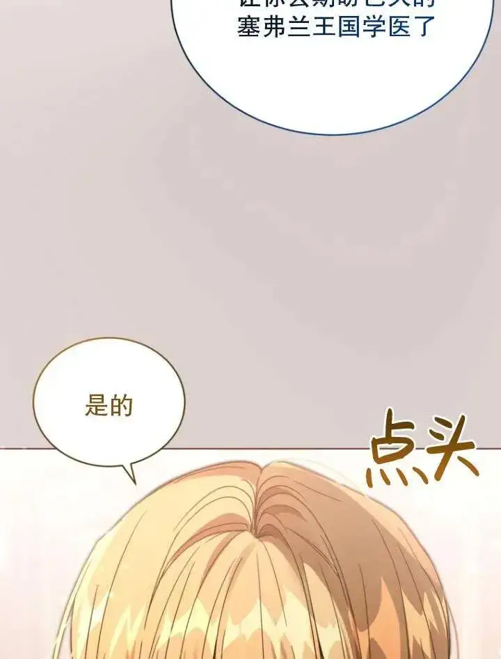 漫画《黑化男二的妻子》第32话第95张图
