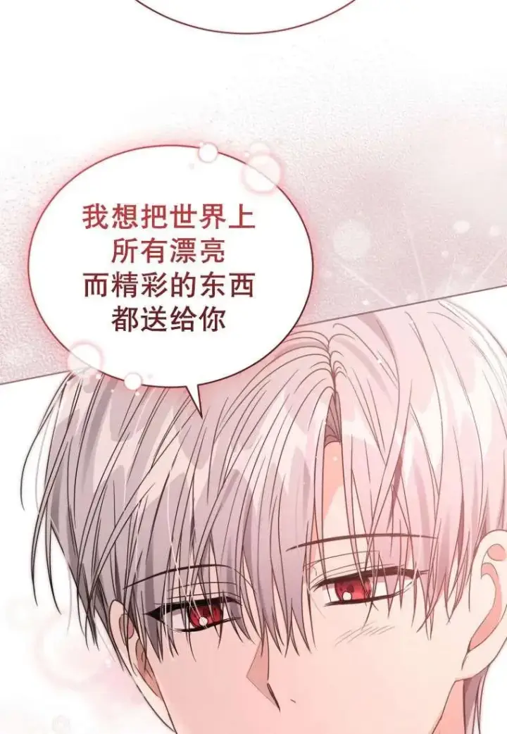 漫画《黑化男二的妻子》第34话第103张图