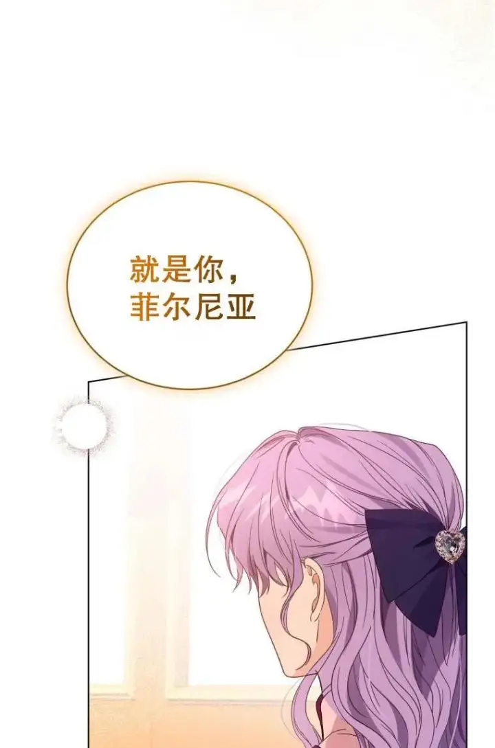 漫画《黑化男二的妻子》第34话第3张图