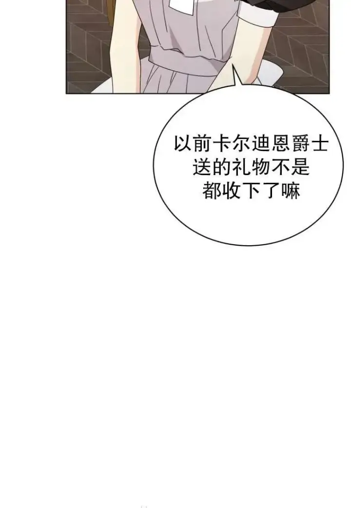 漫画《黑化男二的妻子》第34话第30张图