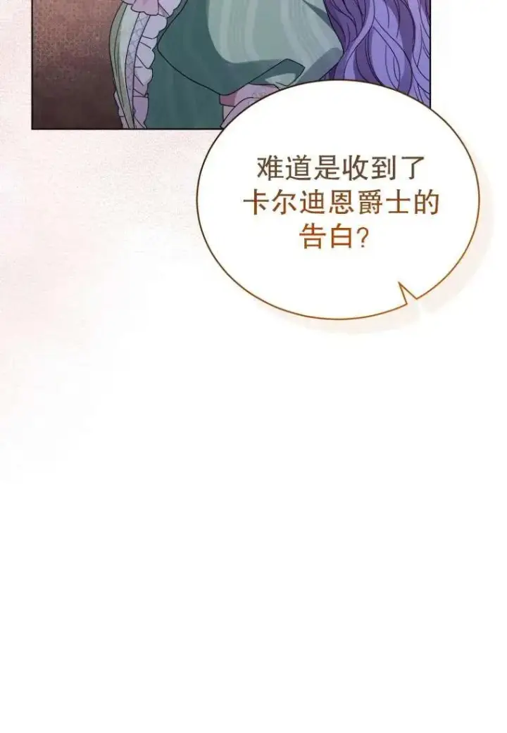 漫画《黑化男二的妻子》第34话第32张图