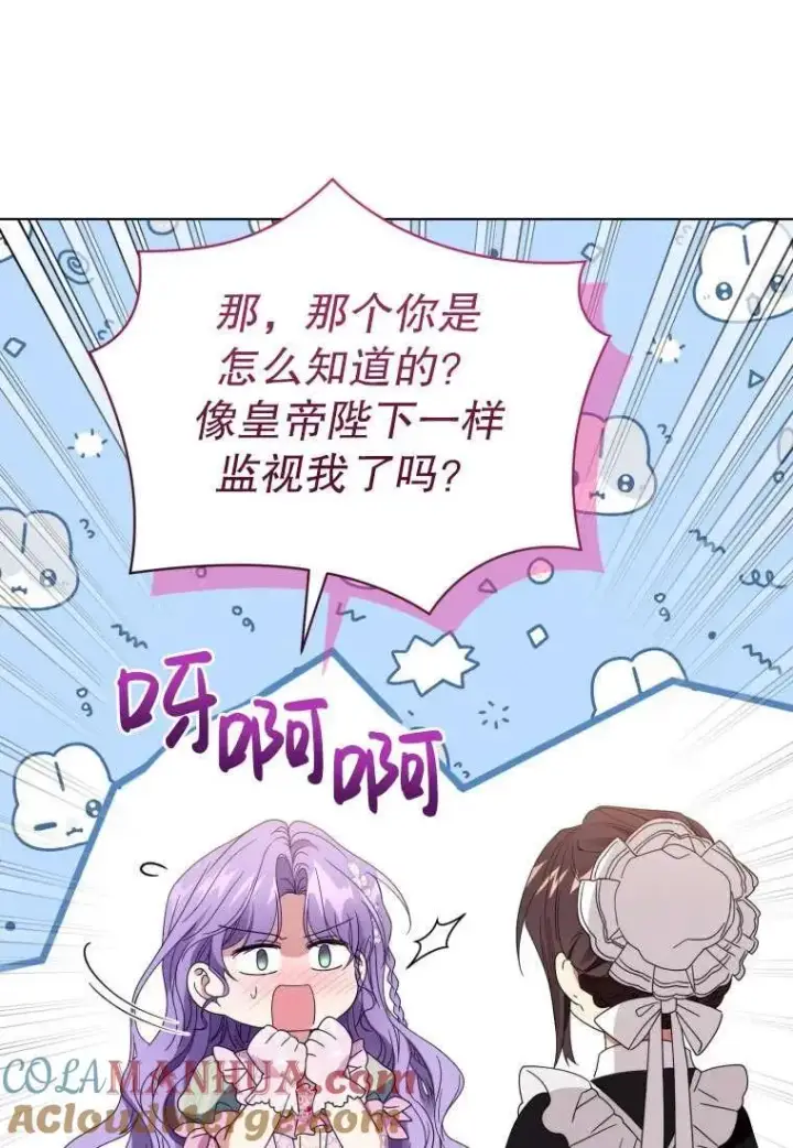 漫画《黑化男二的妻子》第34话第33张图