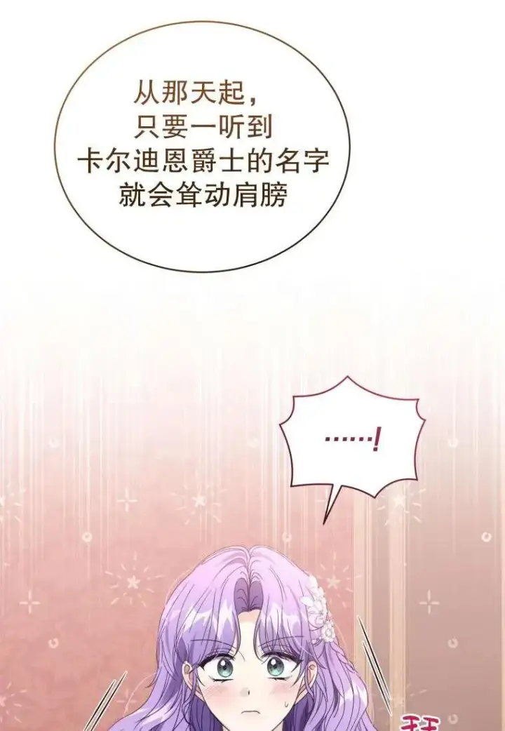 漫画《黑化男二的妻子》第34话第35张图