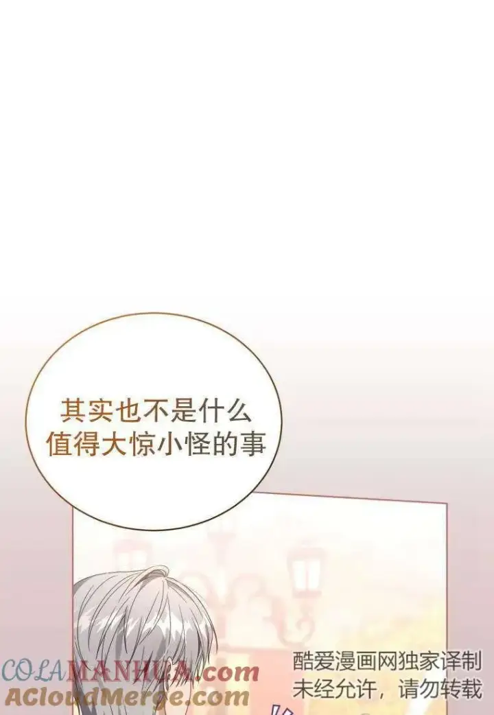 漫画《黑化男二的妻子》第34话第37张图
