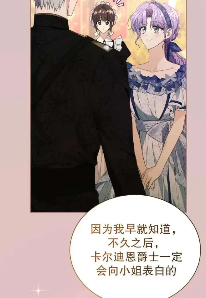 漫画《黑化男二的妻子》第34话第38张图