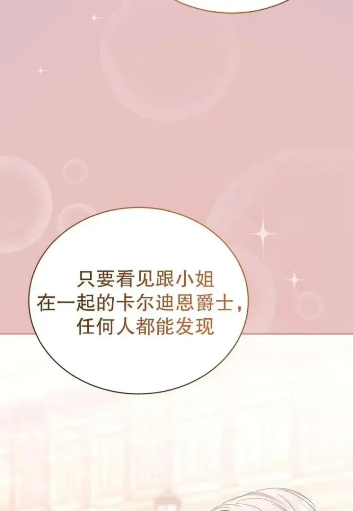 漫画《黑化男二的妻子》第34话第39张图