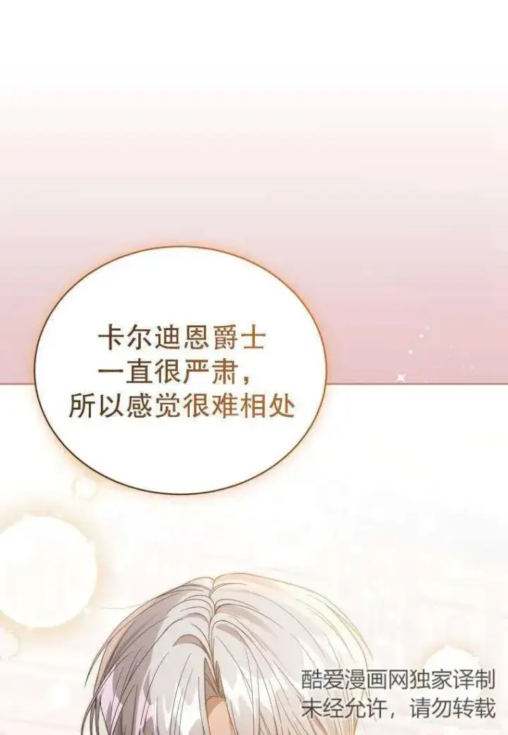 漫画《黑化男二的妻子》第34话第43张图