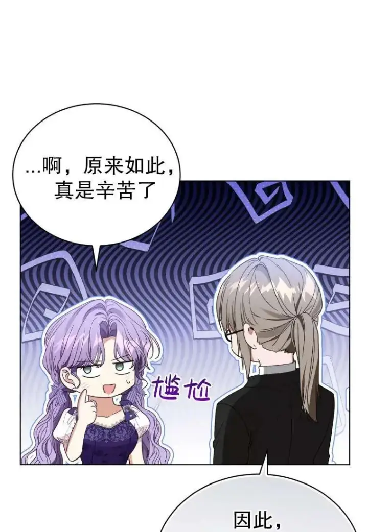 漫画《黑化男二的妻子》第34话第55张图
