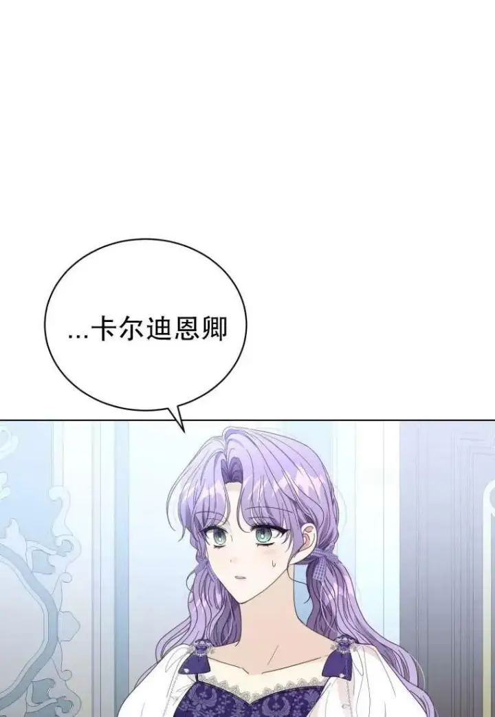 漫画《黑化男二的妻子》第34话第68张图
