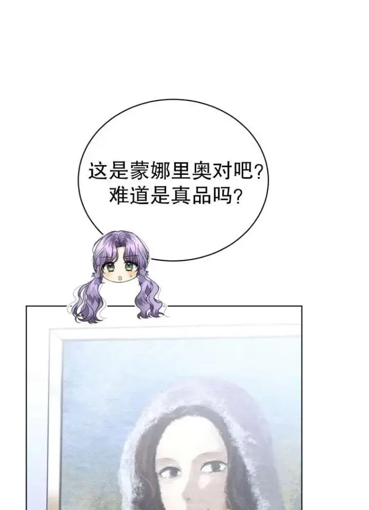 漫画《黑化男二的妻子》第34话第74张图