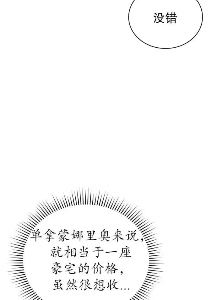 漫画《黑化男二的妻子》第34话第82张图