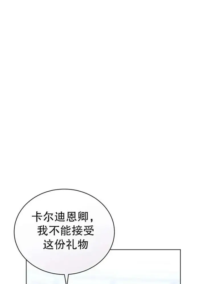 漫画《黑化男二的妻子》第34话第84张图