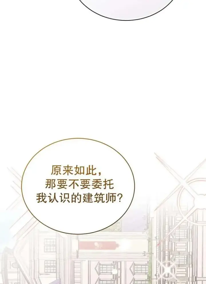 漫画《黑化男二的妻子》第34话第86张图