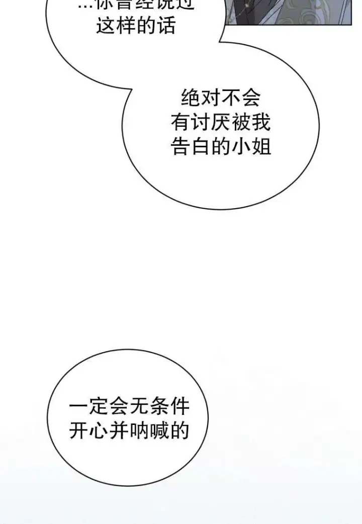 漫画《黑化男二的妻子》第34话第95张图